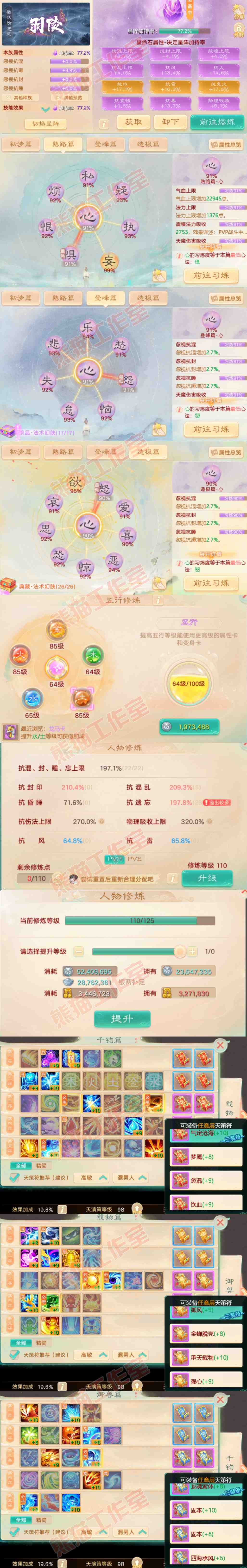 66124大话西游账号详情图5