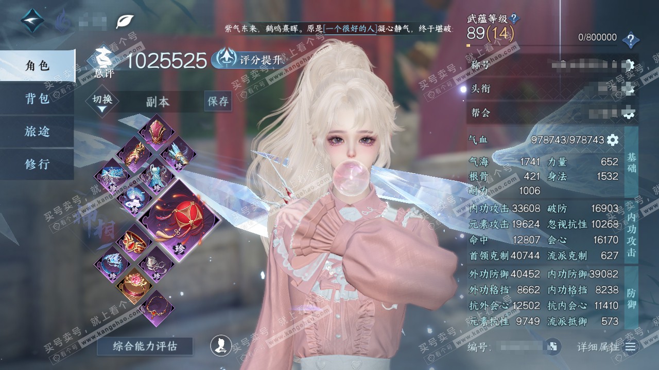 NSH322414逆水寒手游账号详情图1