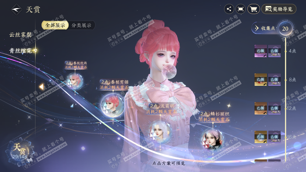 NSH322414逆水寒手游账号详情图11