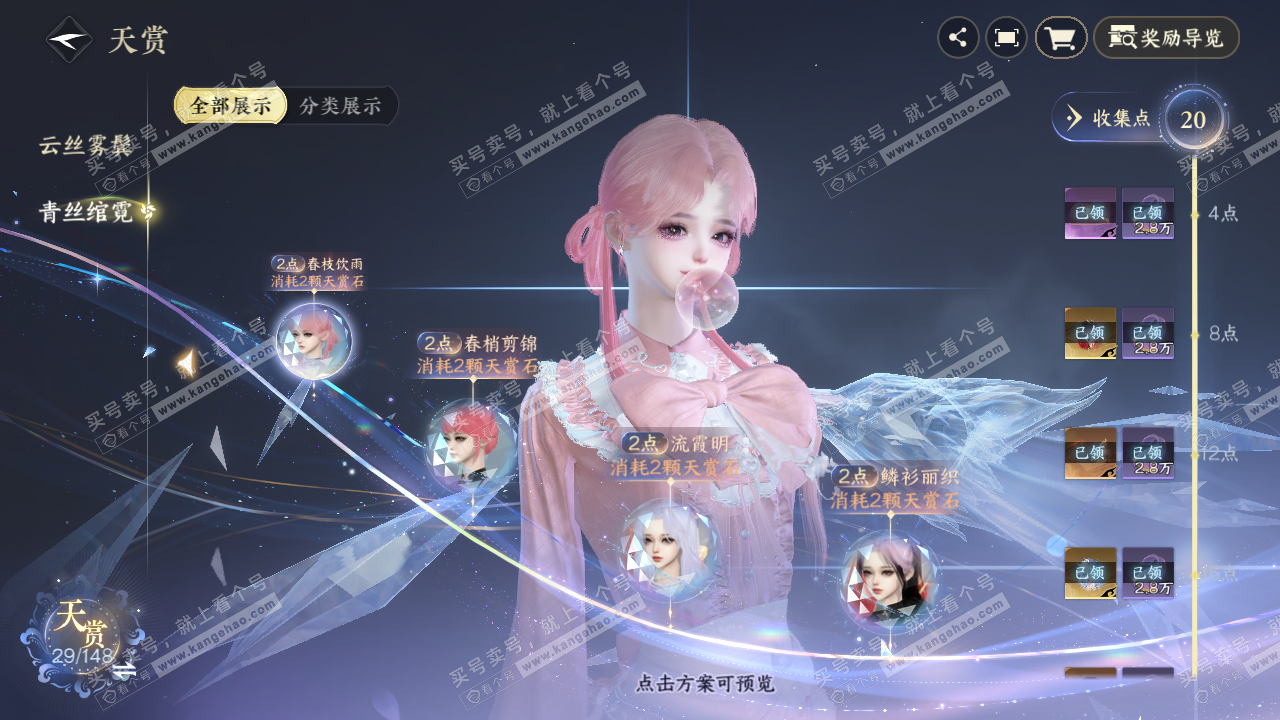 NSH322414逆水寒手游账号详情图10