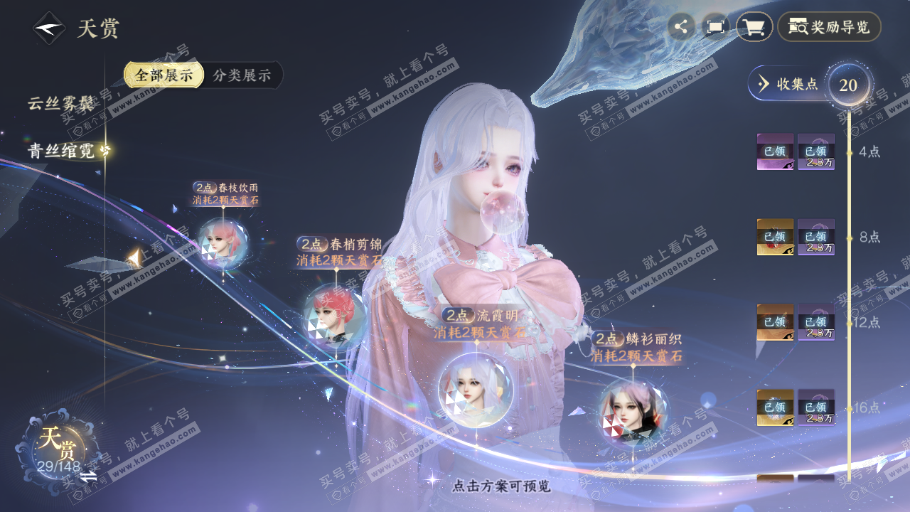 NSH322414逆水寒手游账号详情图12