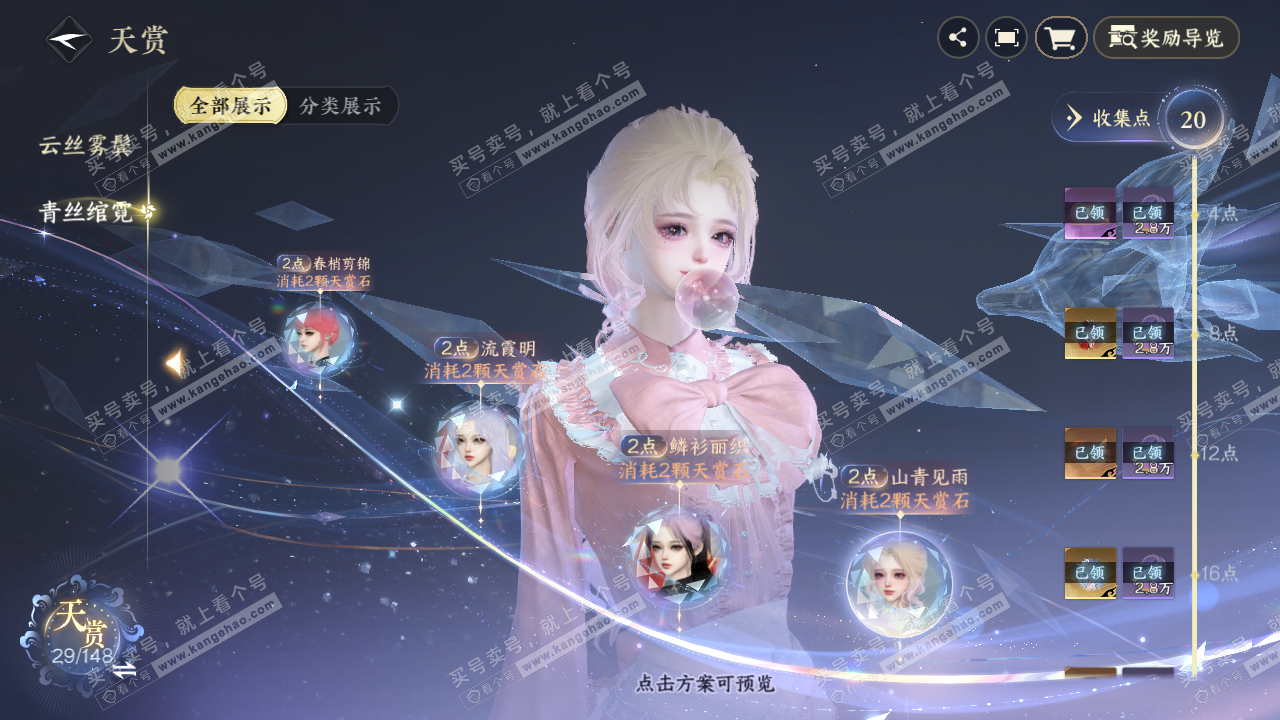 NSH322414逆水寒手游账号详情图14