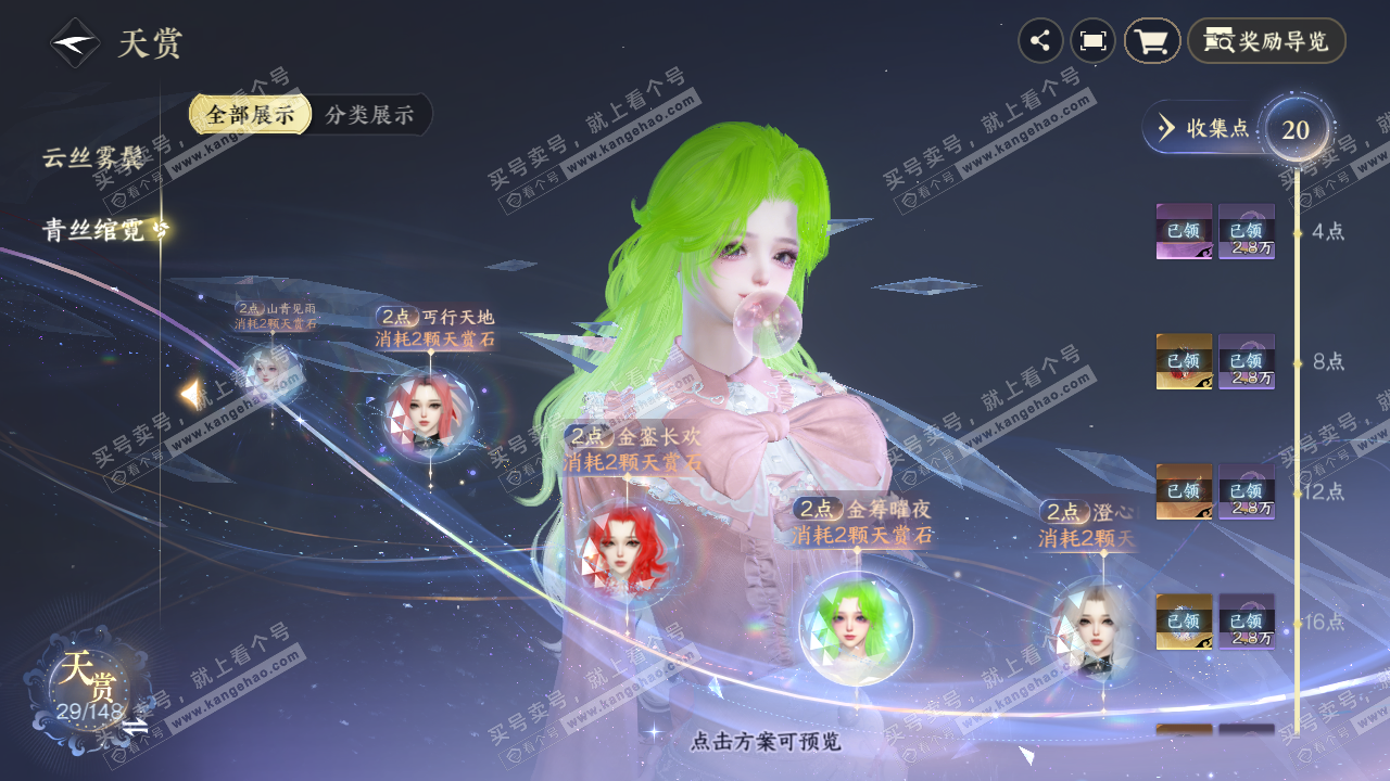 NSH322414逆水寒手游账号详情图17