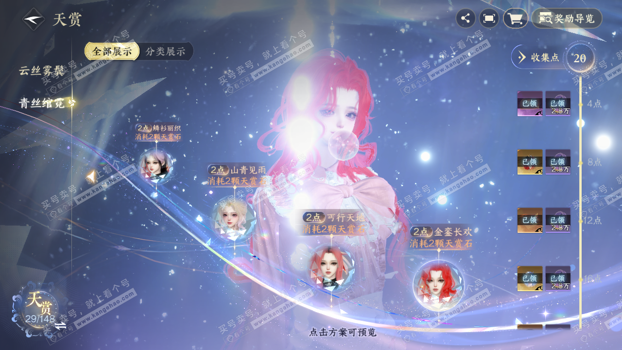 NSH322414逆水寒手游账号详情图16