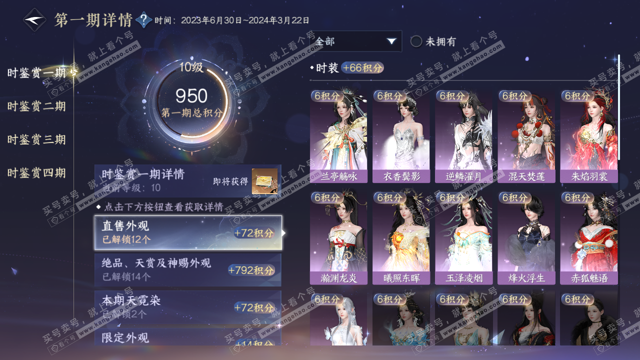 NSH322414逆水寒手游账号详情图20