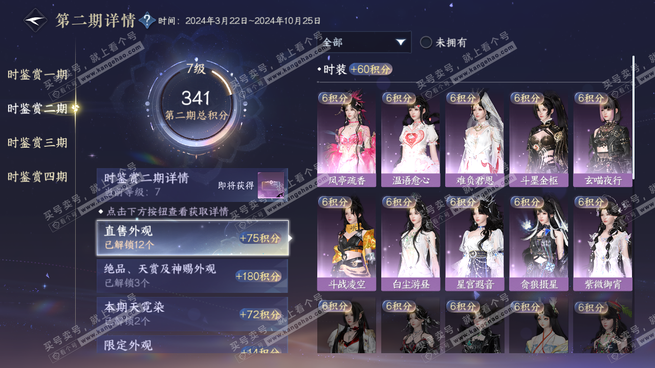 NSH322414逆水寒手游账号详情图22