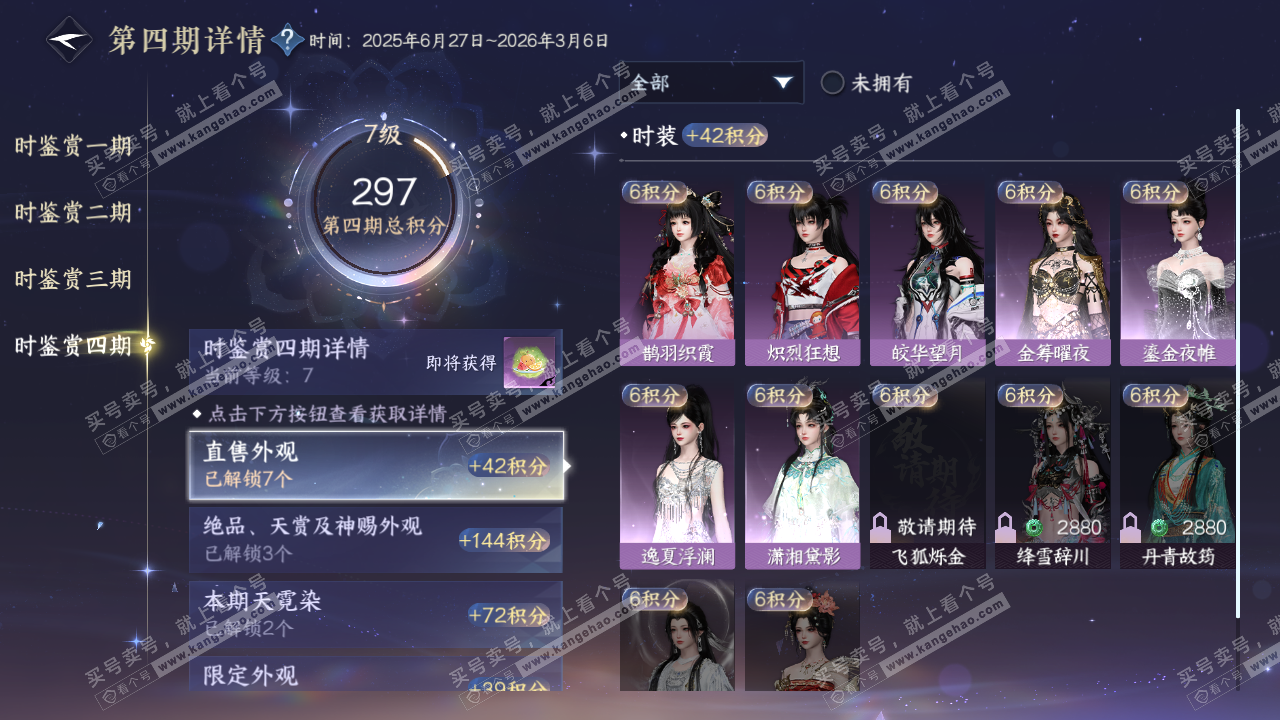 NSH322414逆水寒手游账号详情图25