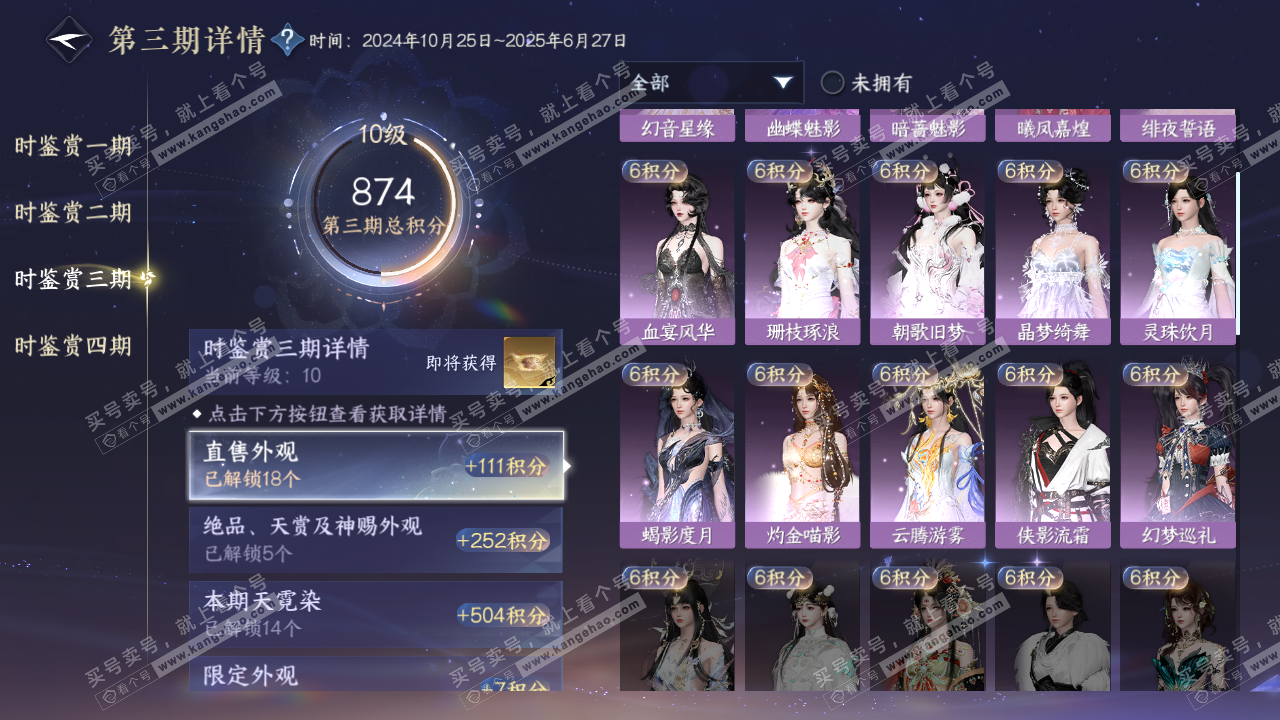 NSH322414逆水寒手游账号详情图24