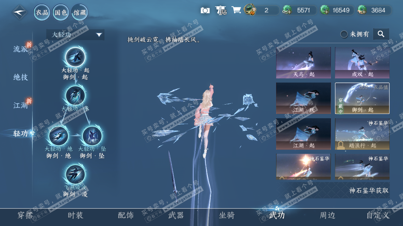 NSH322414逆水寒手游账号详情图29