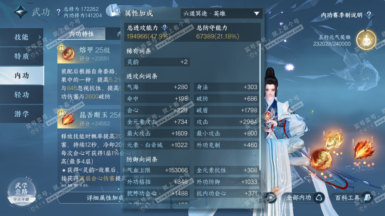 NSH322414逆水寒手游账号详情图35