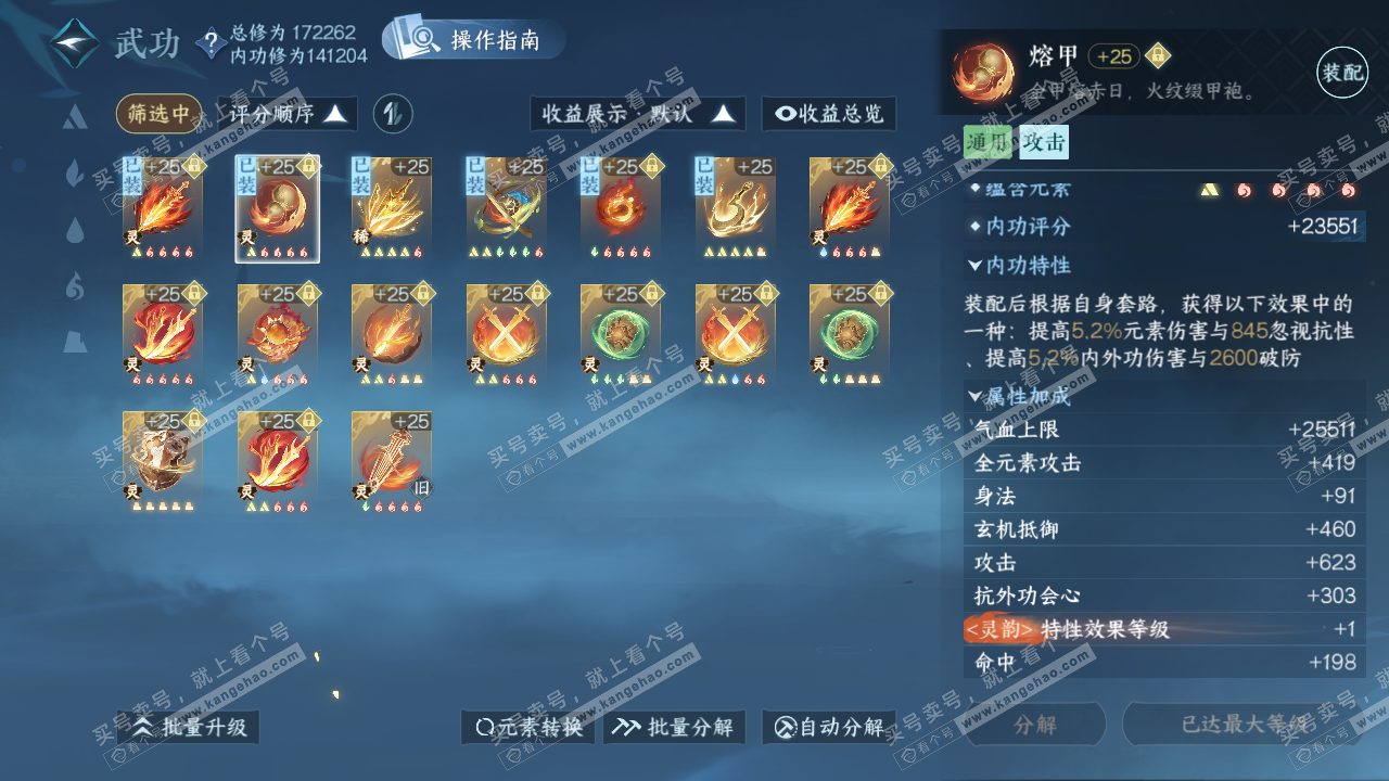 NSH322414逆水寒手游账号详情图38