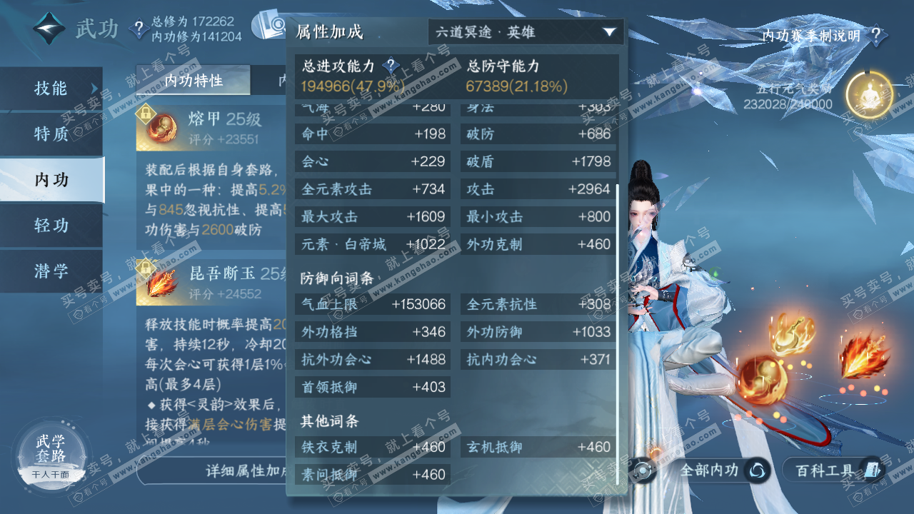 NSH322414逆水寒手游账号详情图36