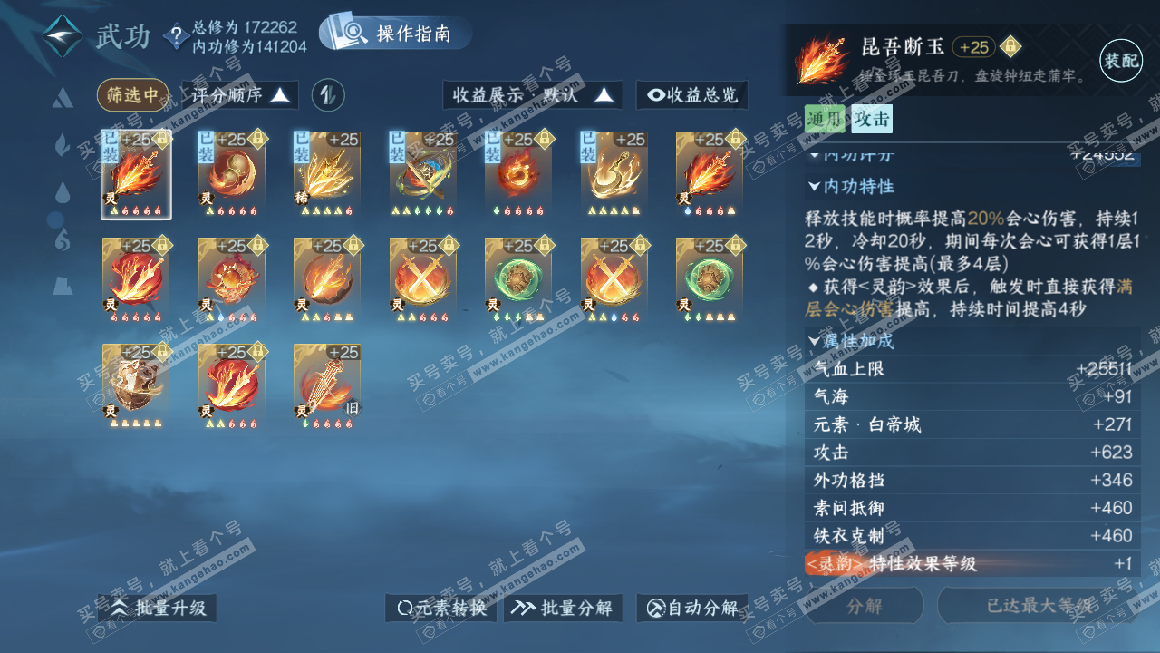NSH322414逆水寒手游账号详情图37