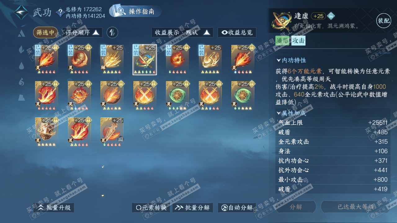 NSH322414逆水寒手游账号详情图40