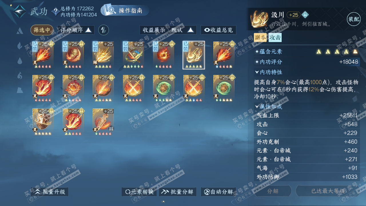 NSH322414逆水寒手游账号详情图42