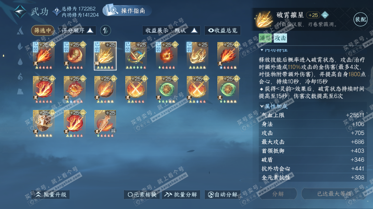 NSH322414逆水寒手游账号详情图39