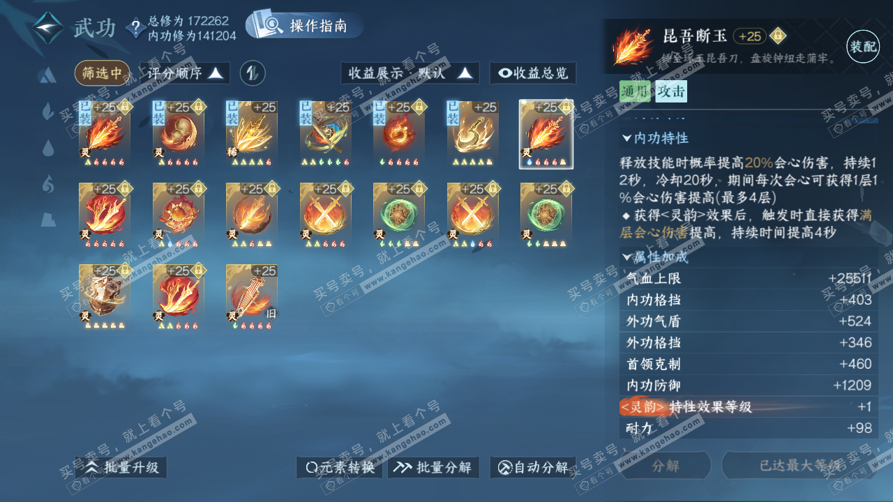 NSH322414逆水寒手游账号详情图43