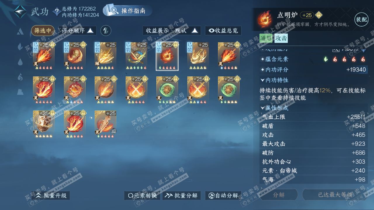 NSH322414逆水寒手游账号详情图41