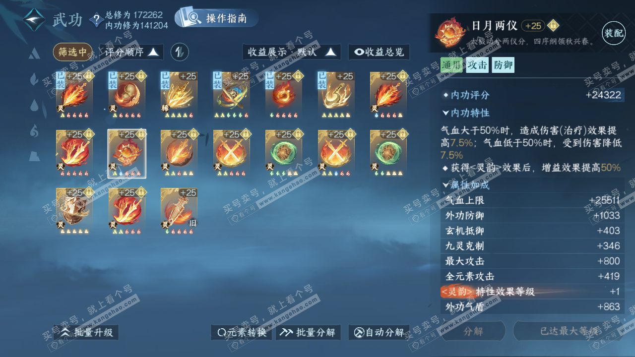 NSH322414逆水寒手游账号详情图45