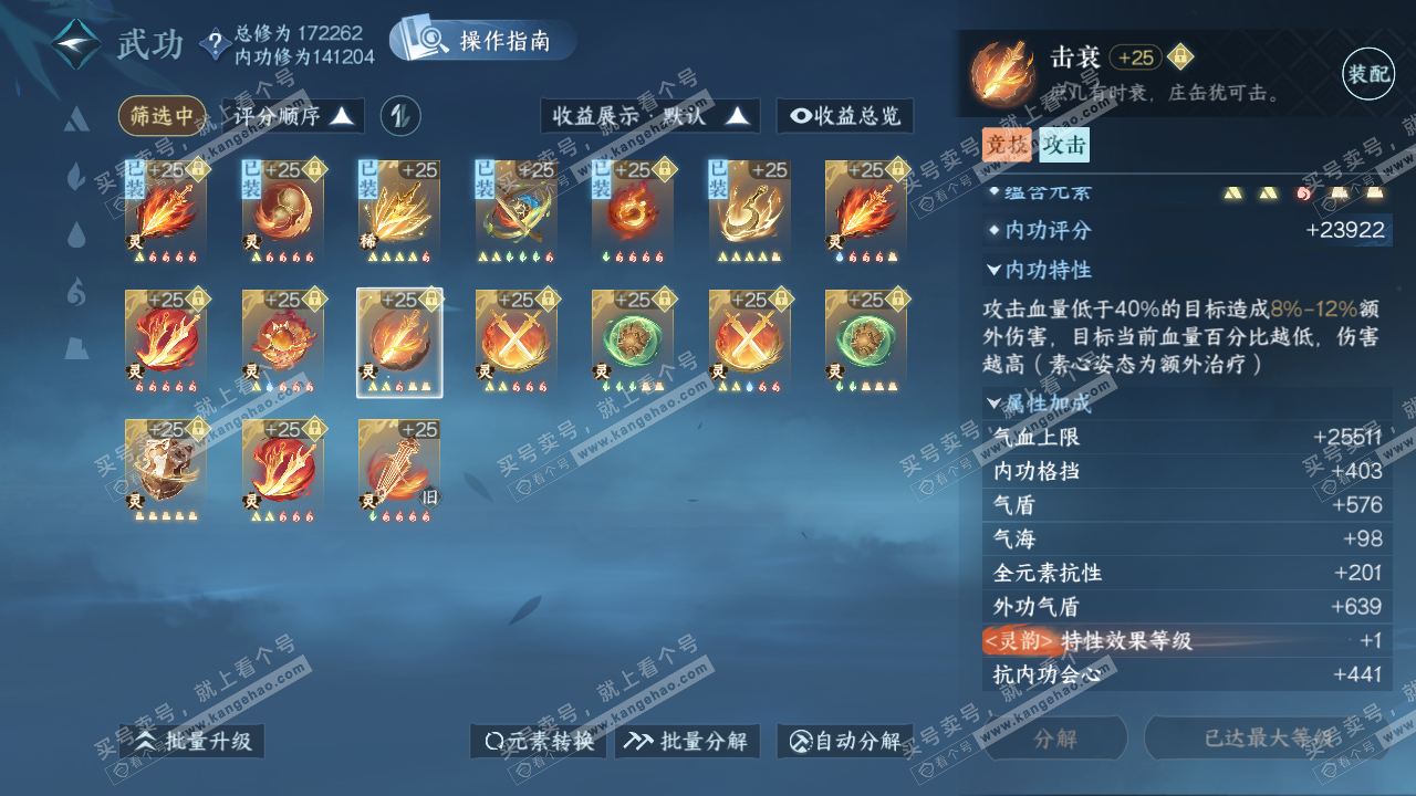 NSH322414逆水寒手游账号详情图46
