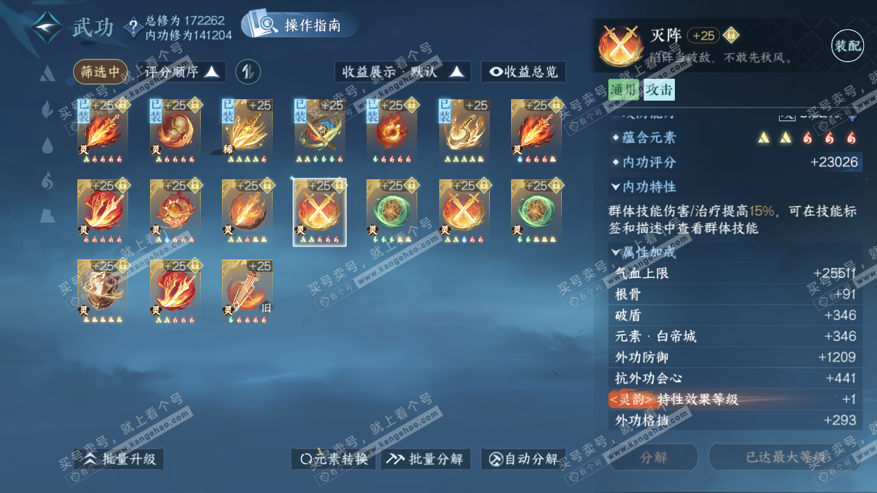 NSH322414逆水寒手游账号详情图47