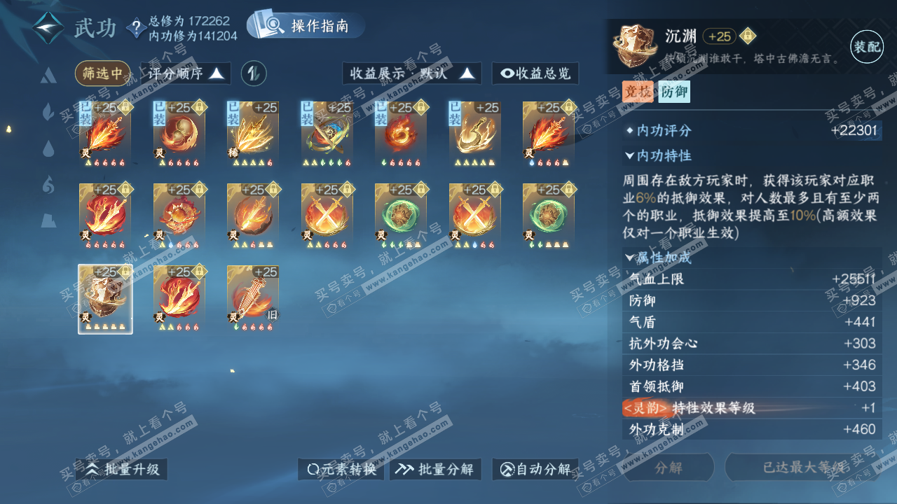 NSH322414逆水寒手游账号详情图51