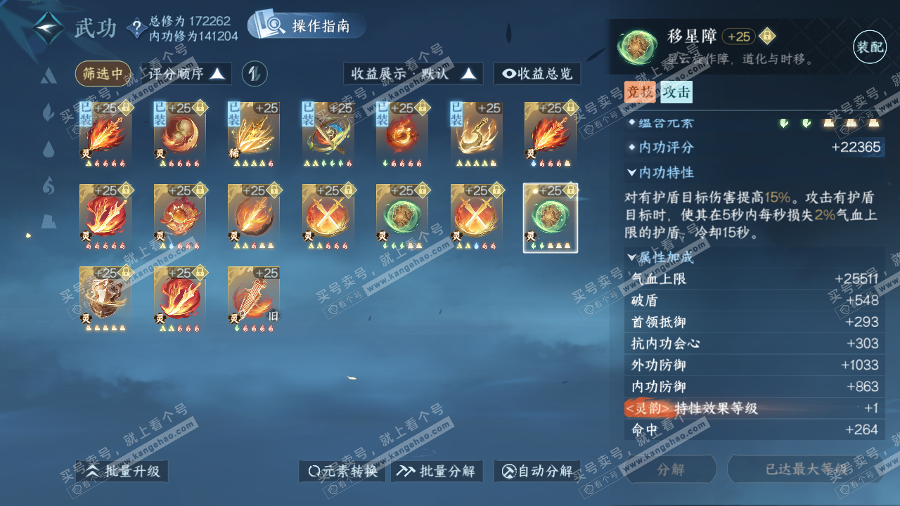 NSH322414逆水寒手游账号详情图50