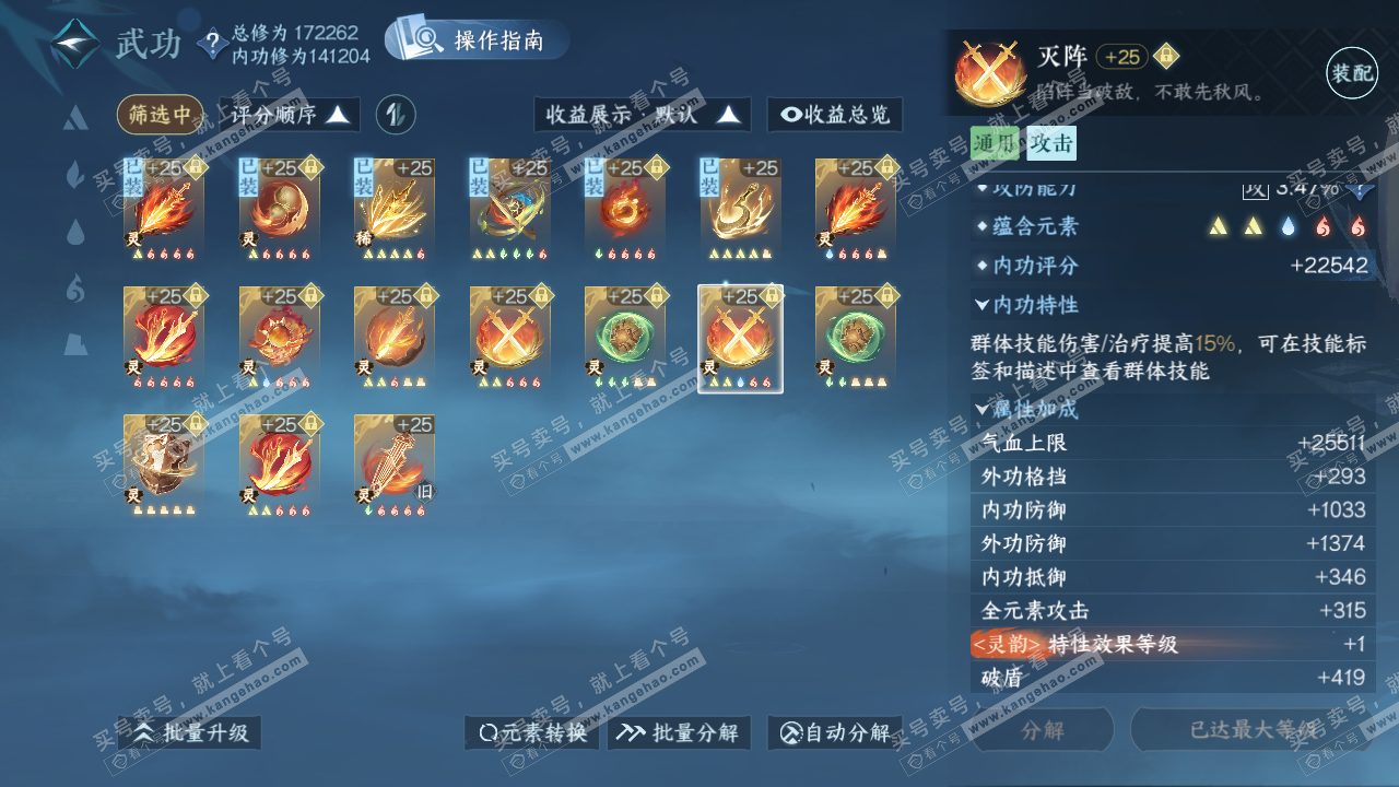 NSH322414逆水寒手游账号详情图49