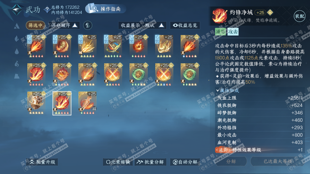 NSH322414逆水寒手游账号详情图52