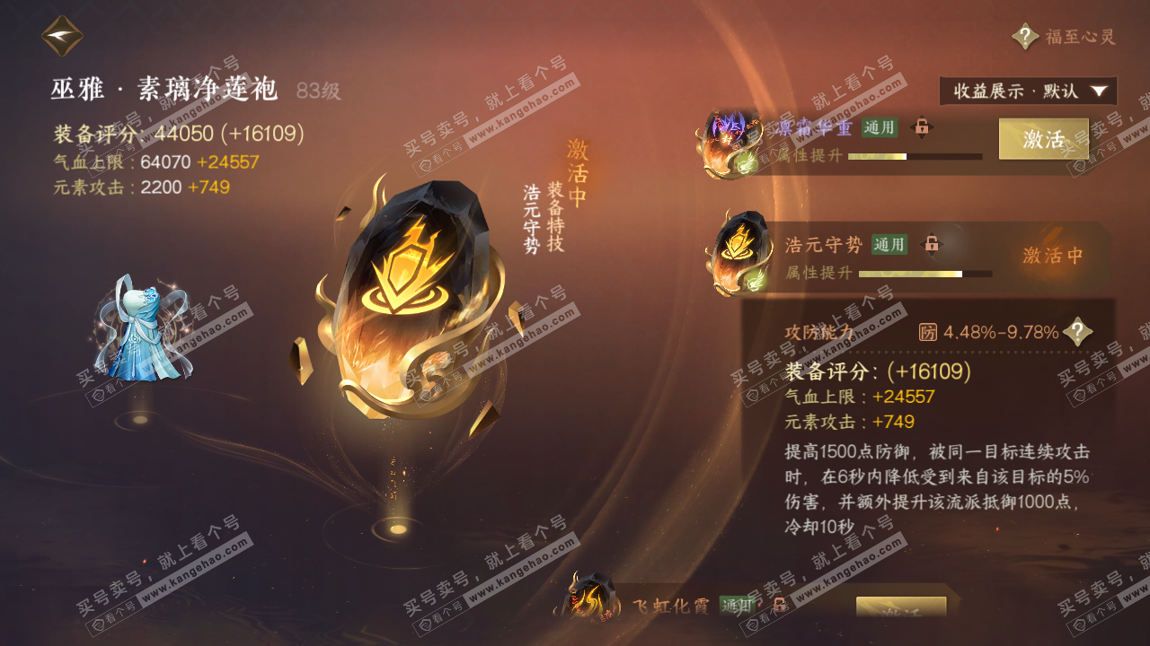 NSH322414逆水寒手游账号详情图56