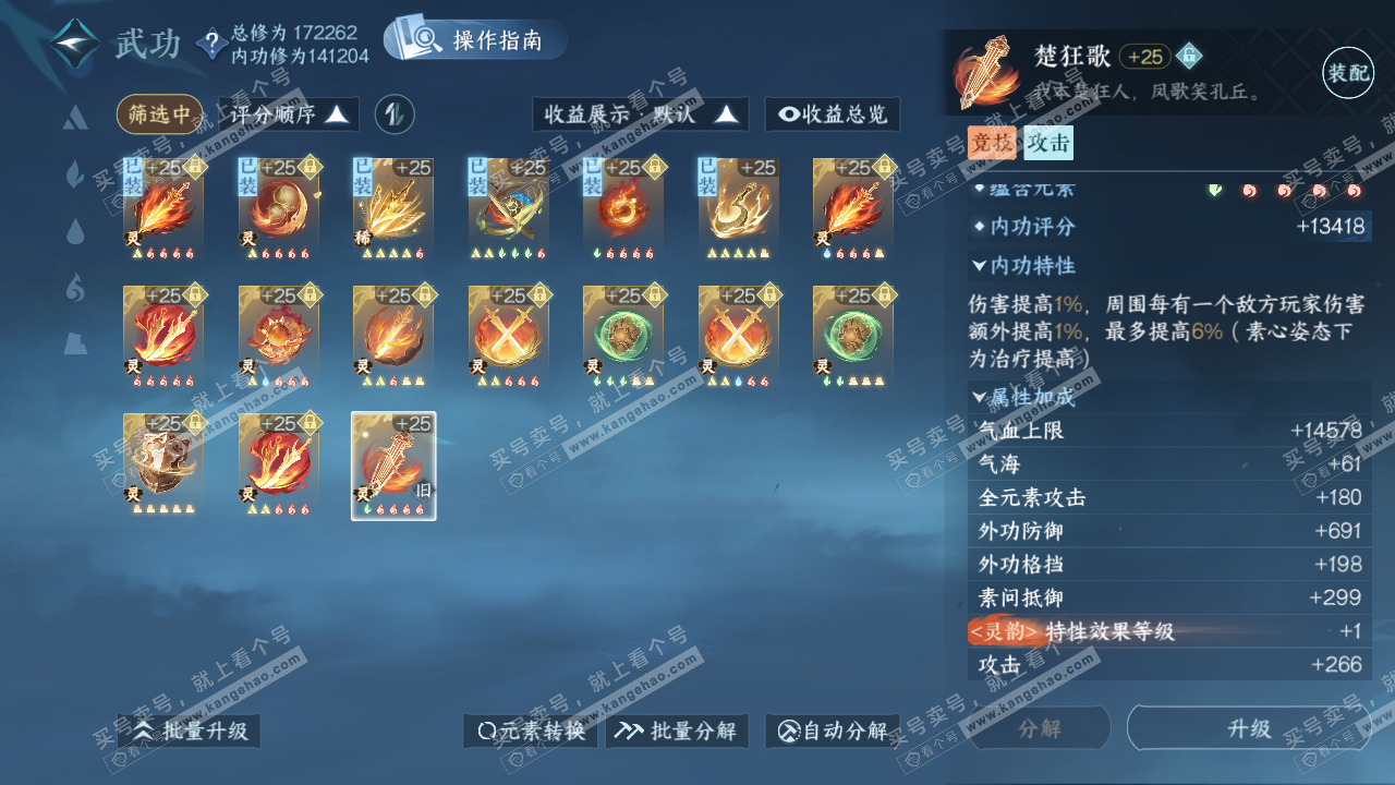 NSH322414逆水寒手游账号详情图53