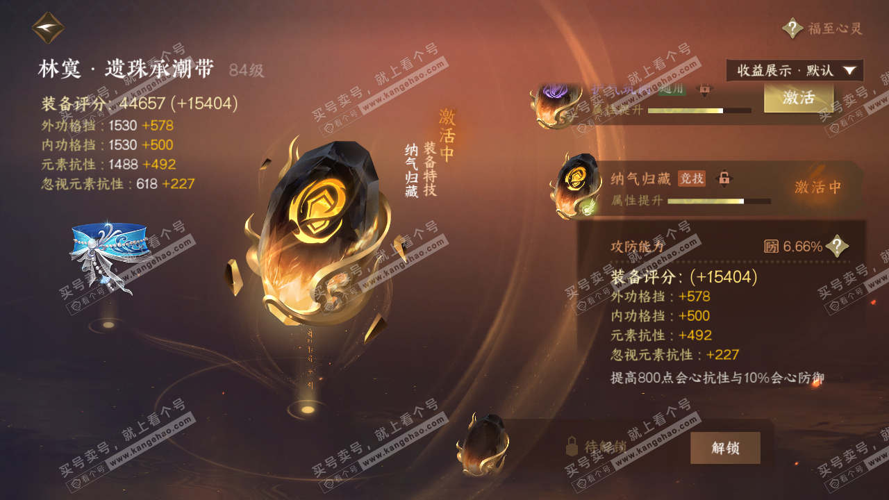 NSH322414逆水寒手游账号详情图57
