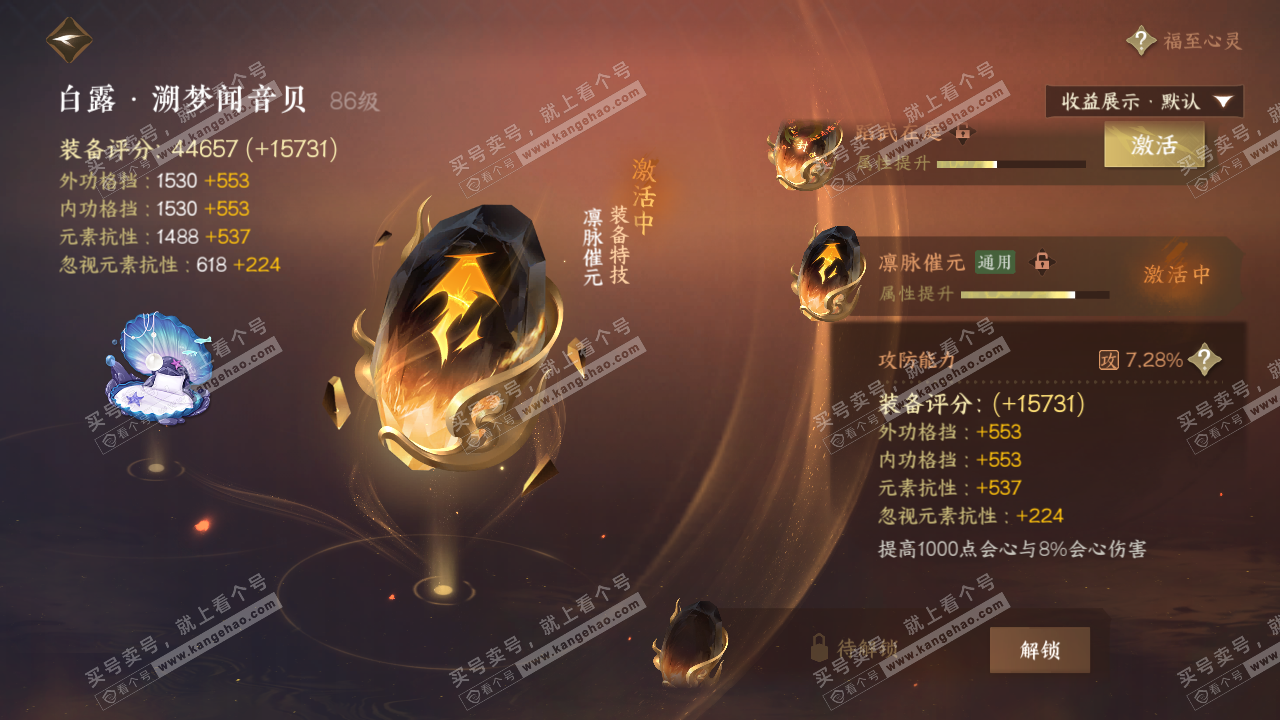 NSH322414逆水寒手游账号详情图58