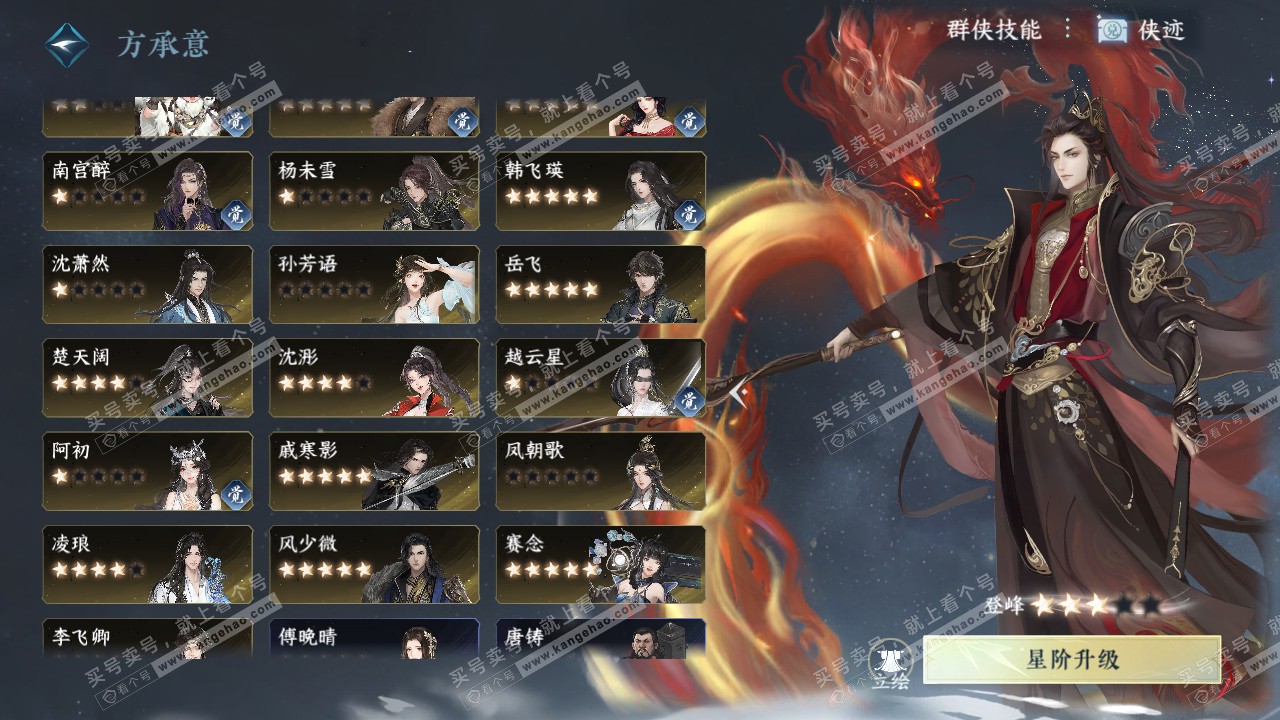 NSH322414逆水寒手游账号详情图61