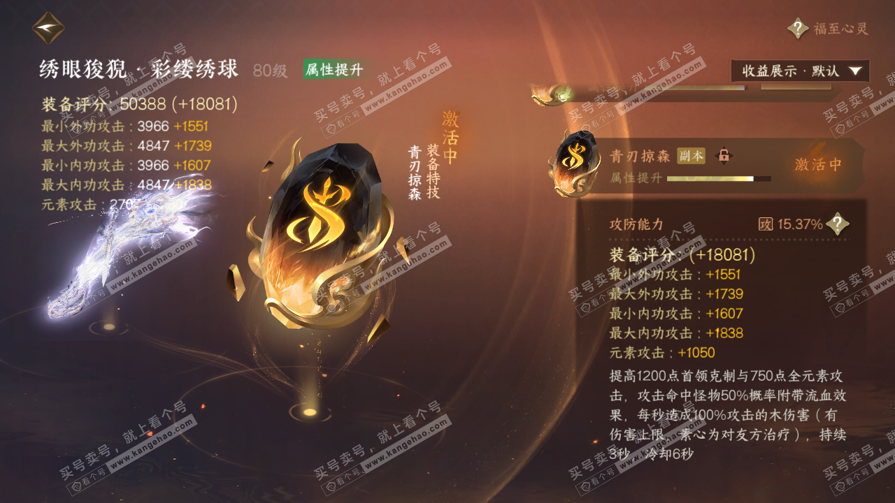 NSH322414逆水寒手游账号详情图54