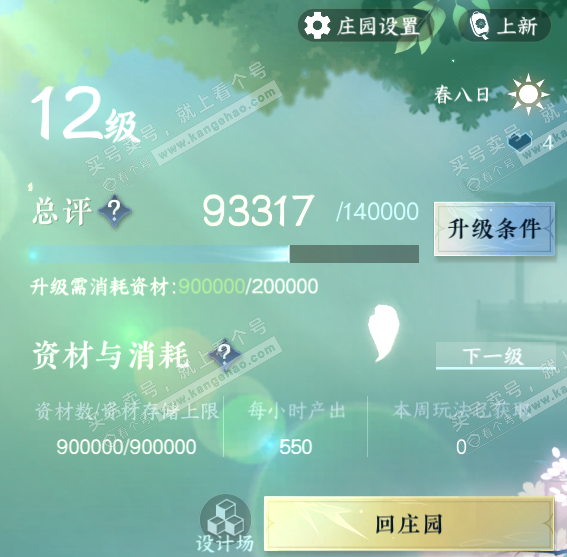 NSH322414逆水寒手游账号详情图65