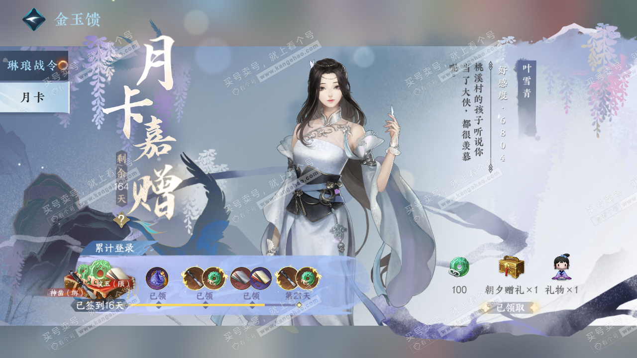 NSH322414逆水寒手游账号详情图64