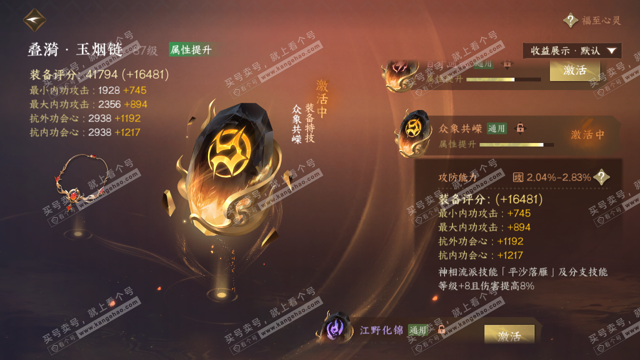 NSH322414逆水寒手游账号详情图59