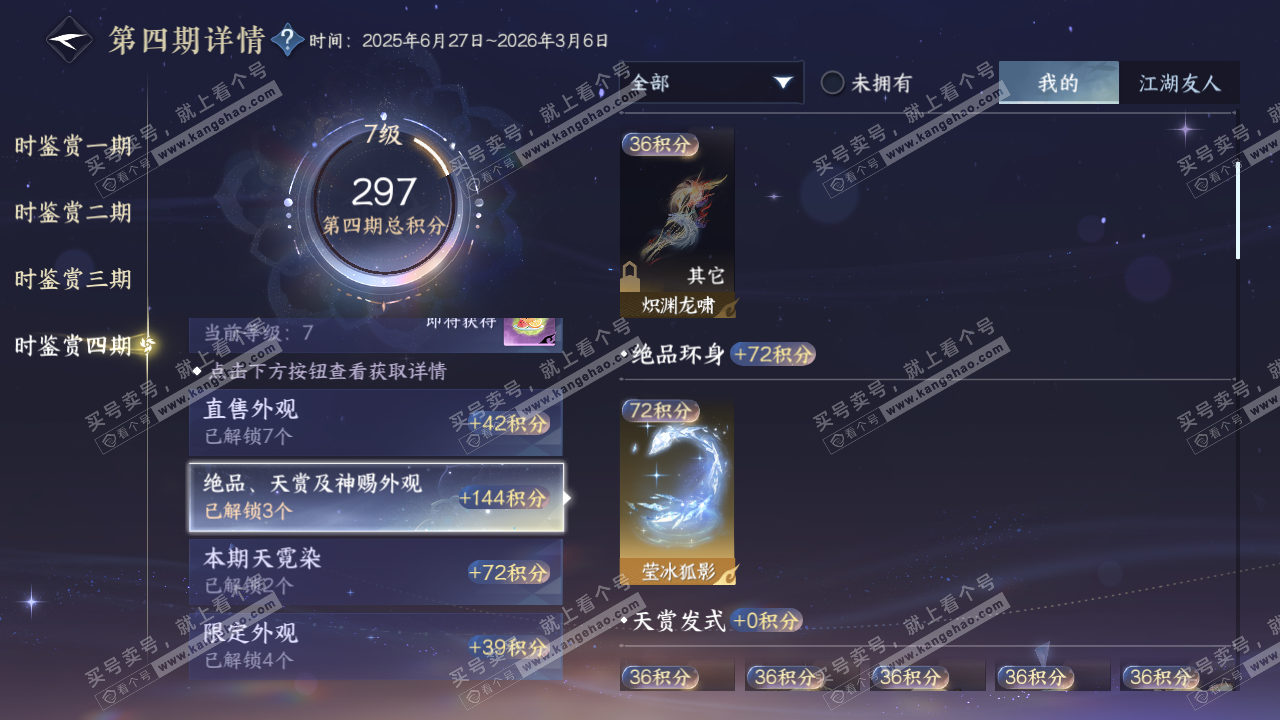 NSH322414逆水寒手游账号详情图69