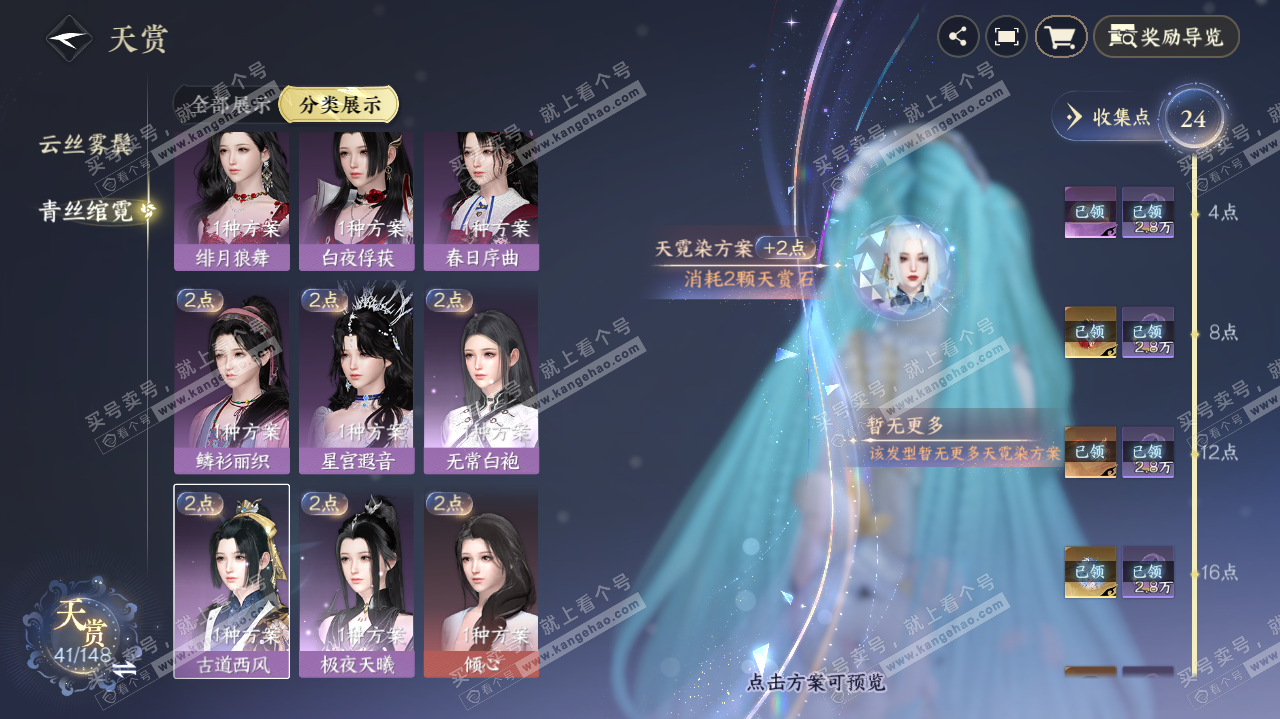 NSH322415逆水寒手游账号详情图14 NSH322415逆水寒手游账号详情图14