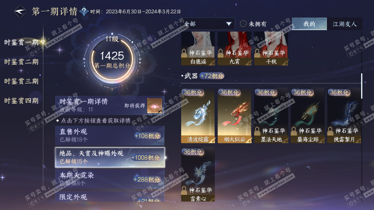 NSH322415逆水寒手游账号详情图22 NSH322415逆水寒手游账号详情图22