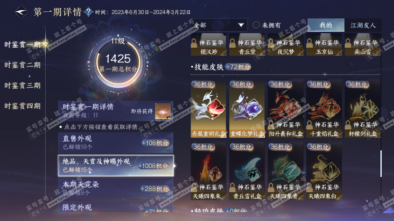 NSH322415逆水寒手游账号详情图24 NSH322415逆水寒手游账号详情图24