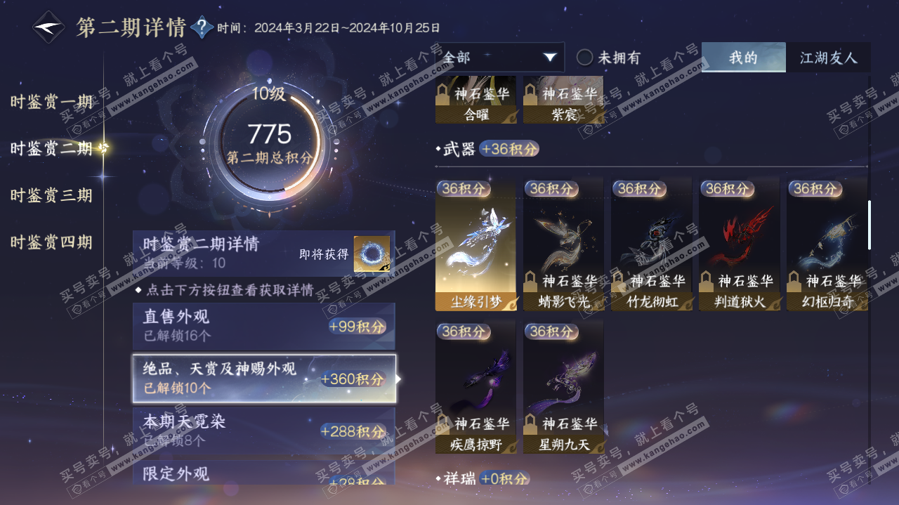 NSH322415逆水寒手游账号详情图25 NSH322415逆水寒手游账号详情图25