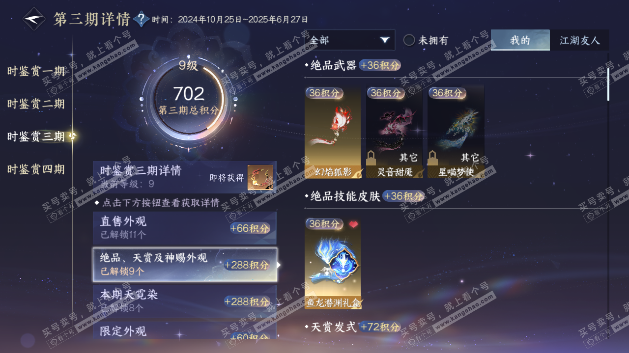 NSH322415逆水寒手游账号详情图27 NSH322415逆水寒手游账号详情图27
