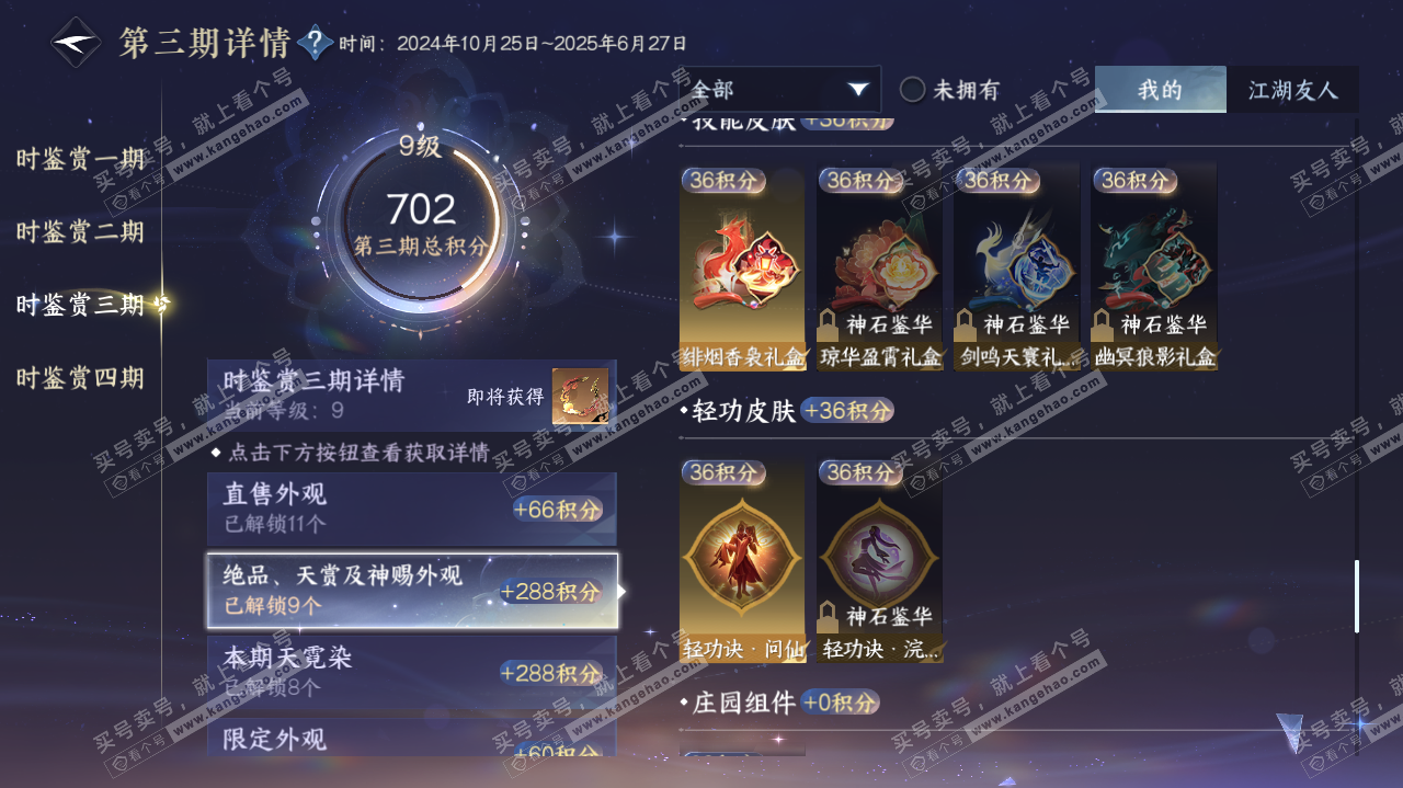 NSH322415逆水寒手游账号详情图29 NSH322415逆水寒手游账号详情图29