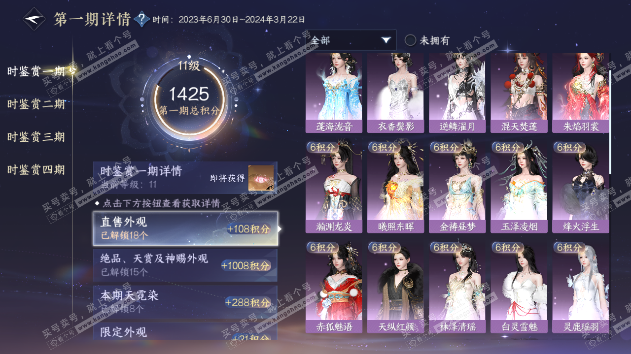NSH322415逆水寒手游账号详情图31 NSH322415逆水寒手游账号详情图31