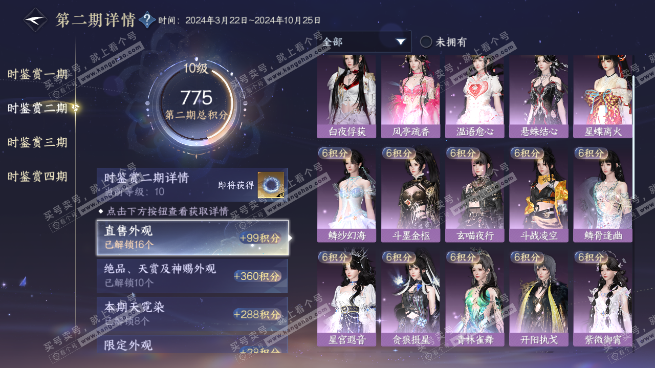 NSH322415逆水寒手游账号详情图33 NSH322415逆水寒手游账号详情图33