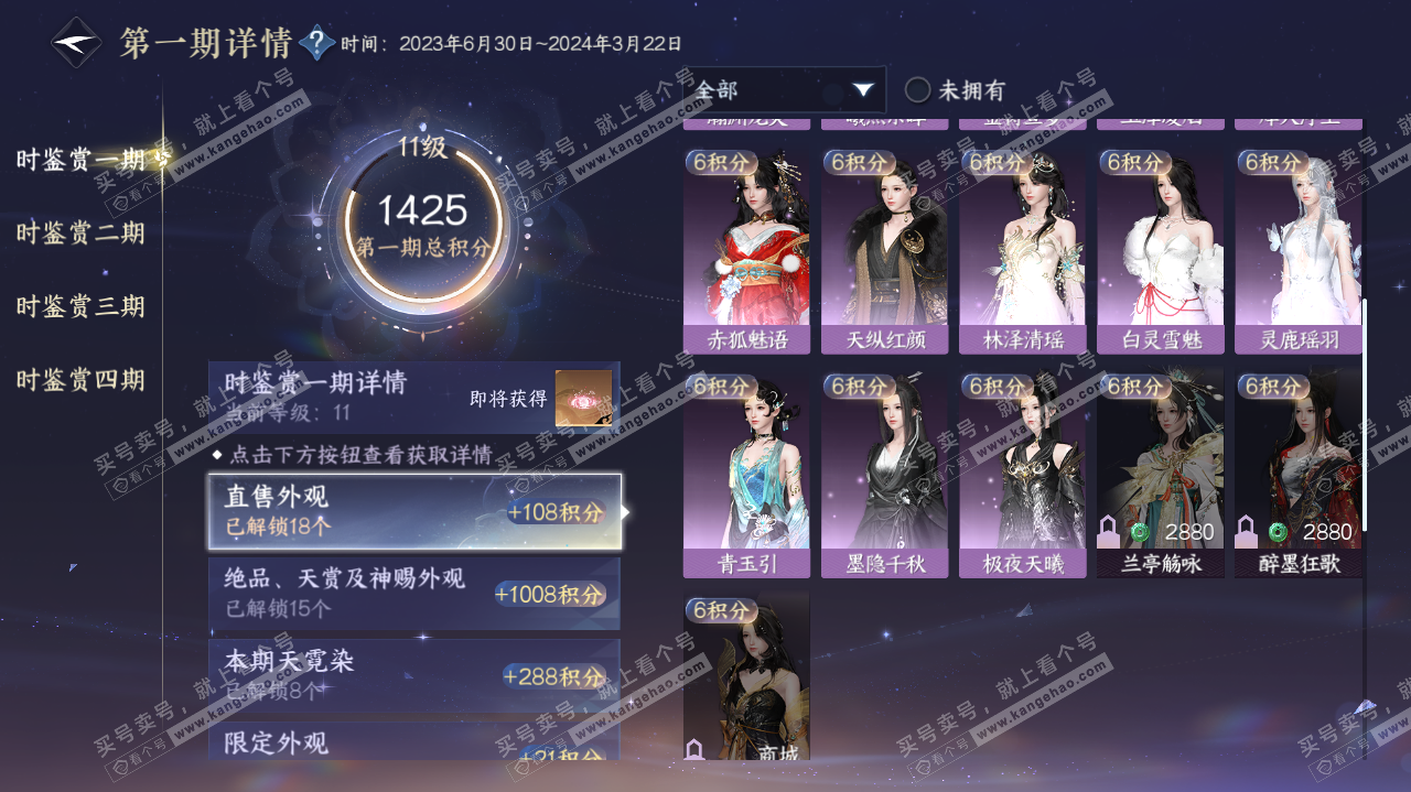 NSH322415逆水寒手游账号详情图32 NSH322415逆水寒手游账号详情图32