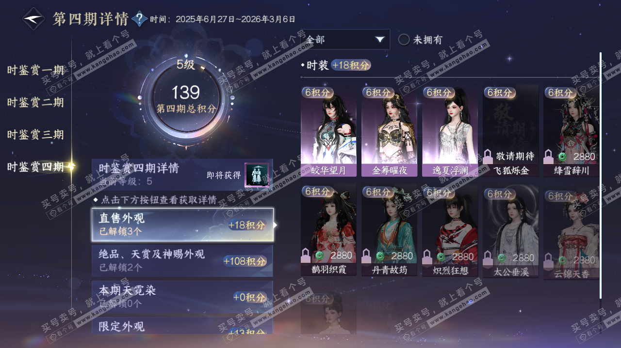 NSH322415逆水寒手游账号详情图36 NSH322415逆水寒手游账号详情图36
