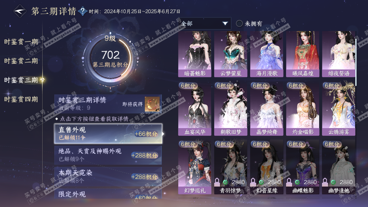 NSH322415逆水寒手游账号详情图35 NSH322415逆水寒手游账号详情图35